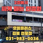 으뜸플러스안경 김포걸포점