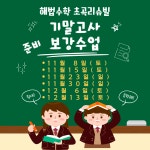 토론하는아이들마스터클럽수학의정곡학원 | 스마트해법수학 초곡리슈빌점