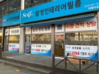삼성인테리어필름총판