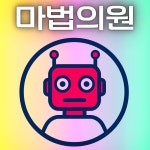 마법의원 창원