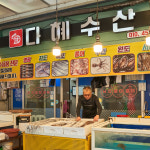 다혜수산