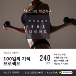 에소코핏 태전지구점