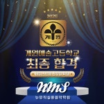 플레이뮤직하남원실용음악학원 | 뉴뮤직실용음악학원 하남미사 본점
