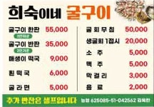 희숙네굴구이 | 희숙이네 굴구이