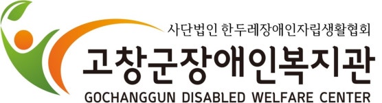 고창군장애인복지관자판기 | 고창군장애인복지관