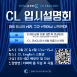 씨엘티고등영어학원 | 씨엘영어학원 CL English