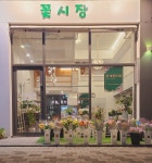 곰나루화훼유통 | 꽃시장