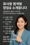 큐사랑남원죽항점 | 큐사랑 남원죽항점