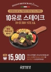 리미니 뉴코아인천점