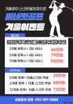 베네핏골프아카데미