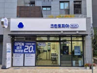 크린토피아연산엘지점 | 크린토피아 코인워시 부산연산하늘채점