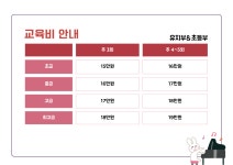 연세리체음악교습소 | 연세다온음악교습소
