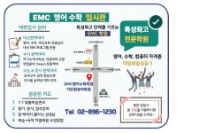 이엠씨학원