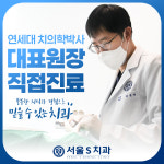 서울에스치과의원