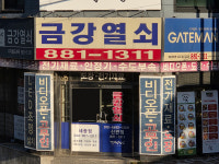 금강열쇠