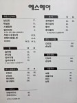 홍.에스(S).헤어 | 에스헤어