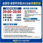 숭문대공영주차장