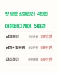 인천출장스웨디시바디케어 | 이음바디케어