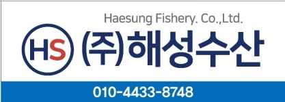 해성수산