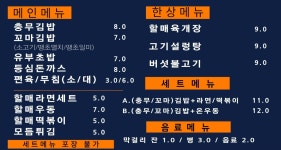 꼬들대패&우리할매충무김밥 | 우리할매충무김밥 천안서북구점