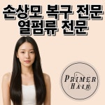 하얀눈꽃가루 by 미지로 헤어 | 하얀눈꽃가루 by 프리메헤어