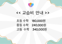 이지숙수학교습소 | 수플러스수학교습소
