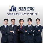 세무법인지오강서지점 | 지호세무법인 강서지점