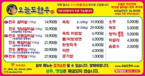 오늘도한우진해자은점 | 오늘도한우 울산동구점