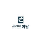 세무회계규담 | 세무회계 이담