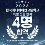 강동송파애니포스 | 애니윈만화학원 송파캠퍼스