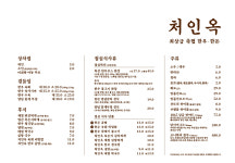 돌담옥정육식당 | 처인옥 정육식당