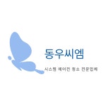 동우씨엠HC | 동우씨엠
