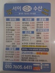 서이축수산식당 | 서이수산