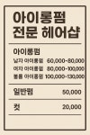 정희미용타운 | 이정희헤어샵