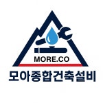 방주건축금호종합설비 | 모아종합건축설비
