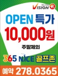 365나이스스크린골프