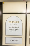 엘스킨케어