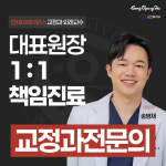 연세송병재치과교정과의원