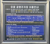 송촌 공영 주차장