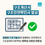 에스피구조안전기술사사무소주 | 안다구조안전 구조기술사사무소