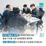 대산구조안전기술사사무소 | 안다구조안전 구조기술사사무소
