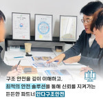 대산구조안전기술사사무소 | 안다구조안전 구조기술사사무소