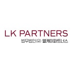 산성앤파트너스법률사무소 | 법무법인 엘케이파트너스