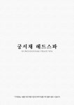 궁서채헤어 화성병점역점