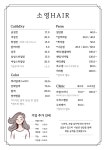 손소영헤어샵 | 소영헤어샵