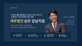 우일세무법인강남센타 | 삼우세무법인 강남지점