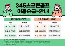 프렌즈스크린 345골프