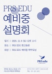 피알에스에듀중고등관학원 | 피알에스에듀학원 중고등관