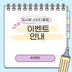 와이스터디클럽진도독서실 | 관리형독서실 입시왕스터디클럽 영통점