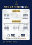 제이원 골프 아카데미